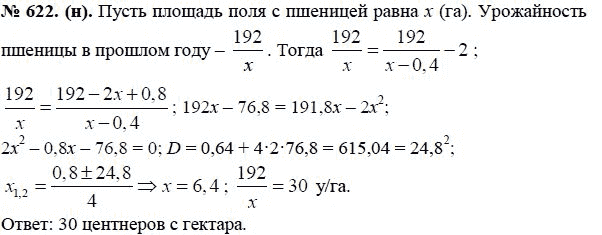 Ответ к задаче № 622 (н) - Ю.Н. Макарычев, гдз по алгебре 8 класс